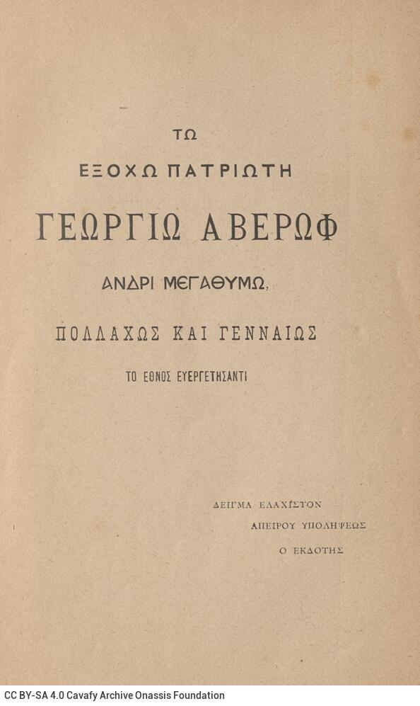 17 x 12 εκ. 4 σ. χ.α. + 424 σ. + 4 σ. χ.α., όπου στο φ. 1 χειρόγραφη σημείωση με μολ�